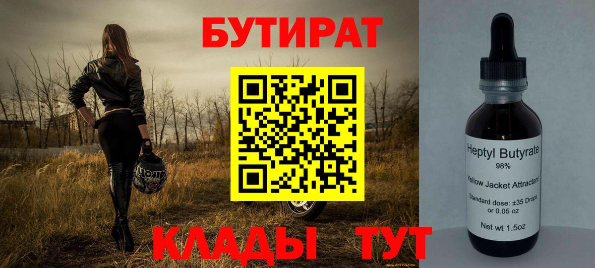 Учалы  Бутират  Вход с VPN  БУТИРАТ Butirat 