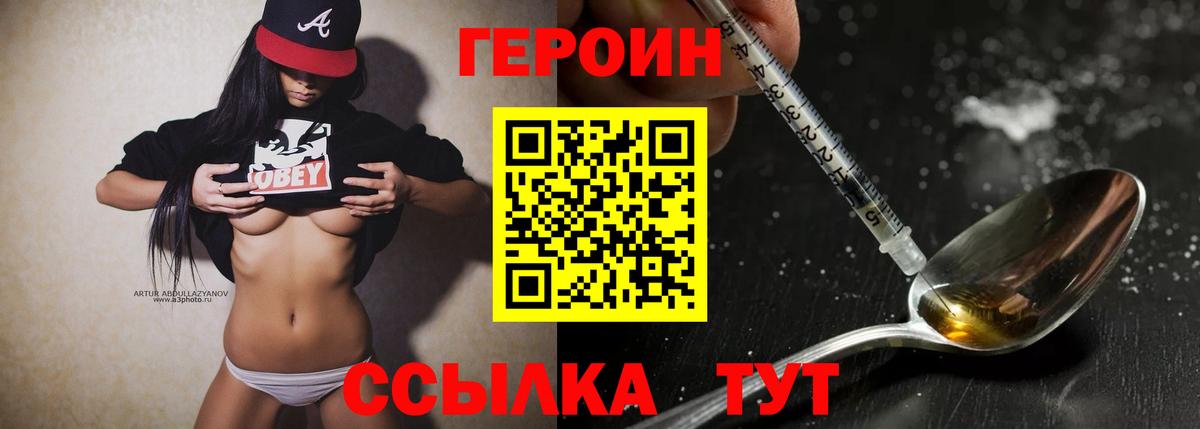 ГЕРОИН хмурый Учалы