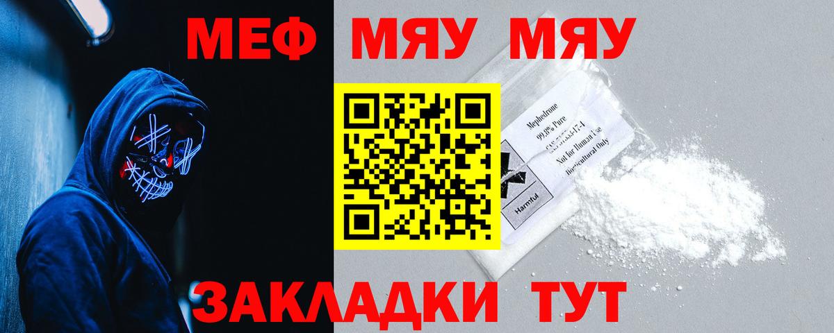 Меф  Вход с VPN  Учалы  МЕФ мяу мяу  МЕФ mephedrone 